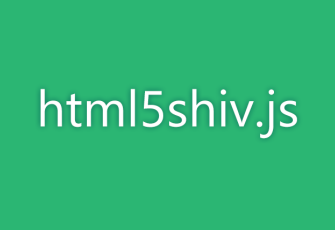 html5shiv.js 让低级浏览器兼容html5 特性的js插件