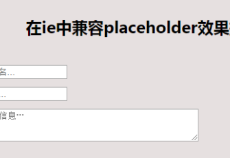 jquery.placeholder.js 让ie下实现placeholder的效果插件