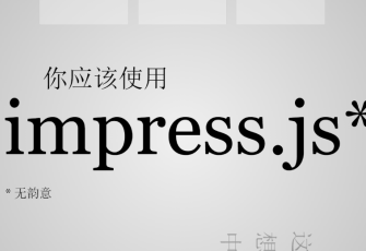 impress.js 超炫酷的浏览器网页幻灯片插件