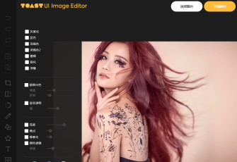 tui-image-editor.js 一款媲美ps的图片处理js插件，包含滤镜、遮罩、混合、模糊、添加文字、添加图形、画笔、裁剪、翻转等